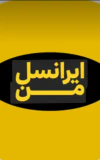 فروش سیم کارت ایرانسل دائمی