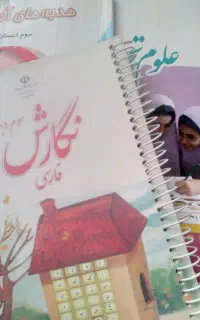 کتاب های کلاس سوم