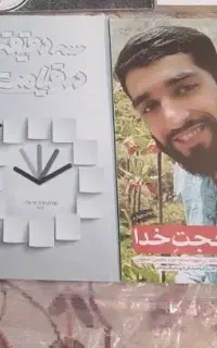 کتاب حجت خدا و سه دقیقه در قیامت