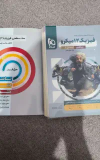 کتاب تست کنکور ، فیزیک میکرو جلد 1و2