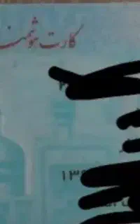 مدارک گمشده