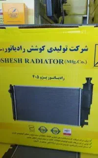 تعمیر و فروش انواع رادیاتور و کولر شارژ کولر