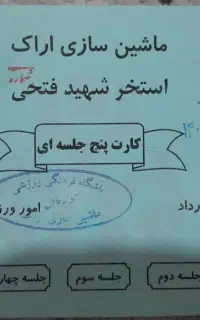 بلیط استخر