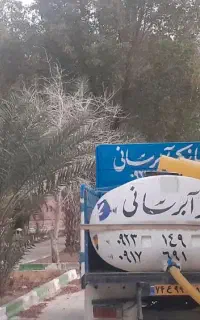 تانکر آب رسانی