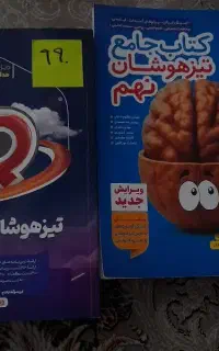 کتاب تیزهوشان پایه نهم