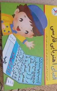 الفبای آهنربای فارسی نو نو آک