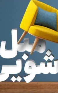 خدمات نظافتی مدرن،مبل شویی،قالیشوی،نظافت ساختمان