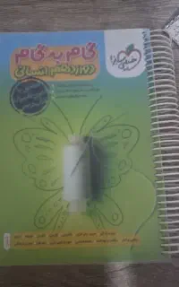 کتاب گام به گام دوازدهم ونمونه سوال