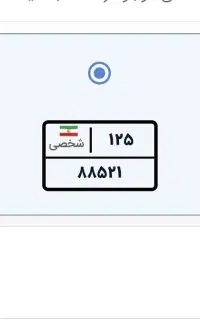 پلاک موتور۸۸۵۲۱ گم شده