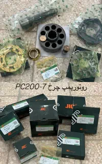 روتور انگشتی چرخ بیل کوماتسو