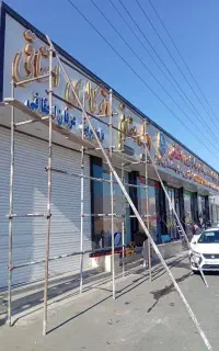 داربست فلزی