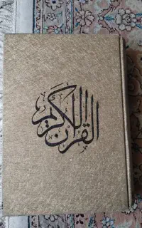 قران‌نفیس