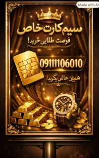 رند و طلایی