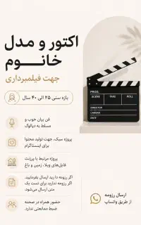 اکتور مدل خانم جهت فیلم برداری