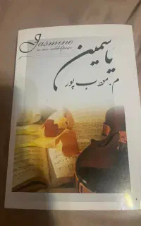 کتاب رمان نو