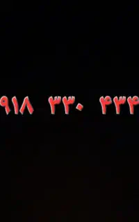 سیم‌کارت‌دائمی ۰۹۱۸۳۳۰۴۳۴۹
