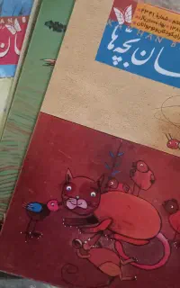مجله کیهان بچه ها آنتیک قدیمی عتیقه