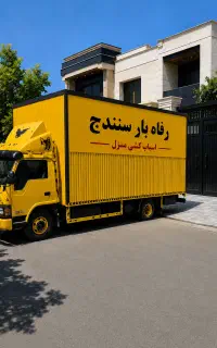 *بــاربـری رفاه بار  * اسـبـاب کـشـی تـضـمـیـنــی