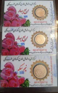ربع سکه