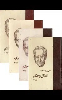 کتاب امثال حکم دهخدا