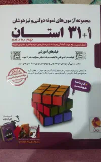 31 استان نهم به دهم پویش