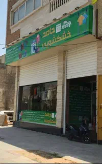خشکشویی حامد پیک رایگان