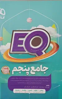 کتاب EQپنجم