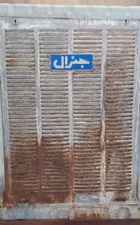 کولرآبی جنرال سایز بزرگ