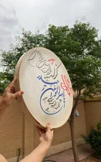 دف حبیبی