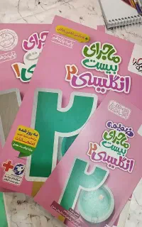 ماجرای بیست زبان دهم و یازدهم