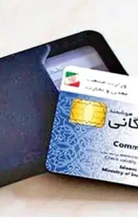 مشارکت با کارت بازرگانی شما