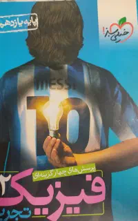 فیزیک یازدهم خیلی سبز