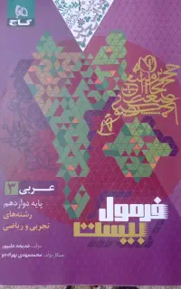 کتاب فرمول بیست عربی ۳