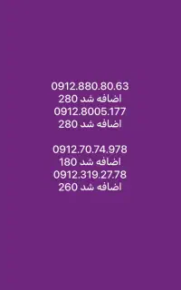 0912.366.80.60 بانک سیمکارت رامین