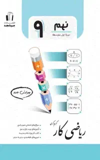 کتاب کمک درسی ریاضی