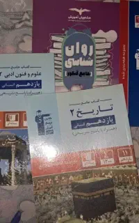 کتاب کنکور انسانی کتاب درسی انسانی