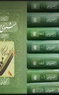مثنوی معنوی مولوی