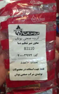لوازم آبگرمکن بوتان