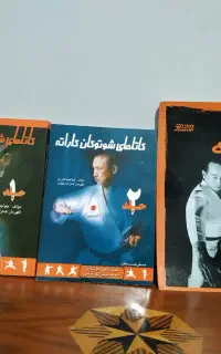 کتاب آموزش کاراته شوتوکان
