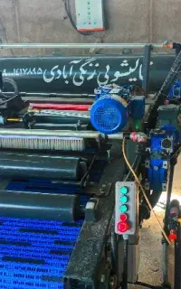 قالیشویی زنگی آبادی