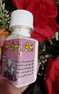 پودرعرقگیرنفیس