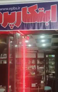 مرکز تخصصی کامپیوتر، لپ تاپ و ماشینهای اداری