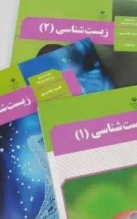 کلاس خصوصی زیست شناسی، دبیر تیزهوشان