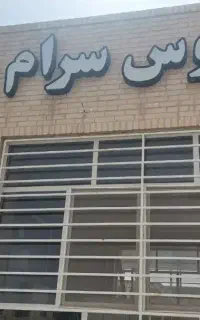 استخدام کارگر سالن تولید( چینی بهداشتی )