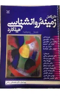 کتاب هیلگارد
