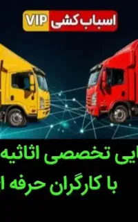 باربری تهران حمل اثاثیه منزل کارگر خالی وشهرستان