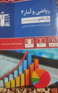 کتاب ریاضی و آمار یازدهم انسانی