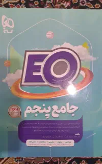 کتاب EQ پنجم گاج