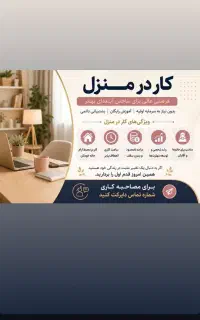 تو خونه کار کن ورشد کن