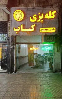 استخدام کار در کله پزی